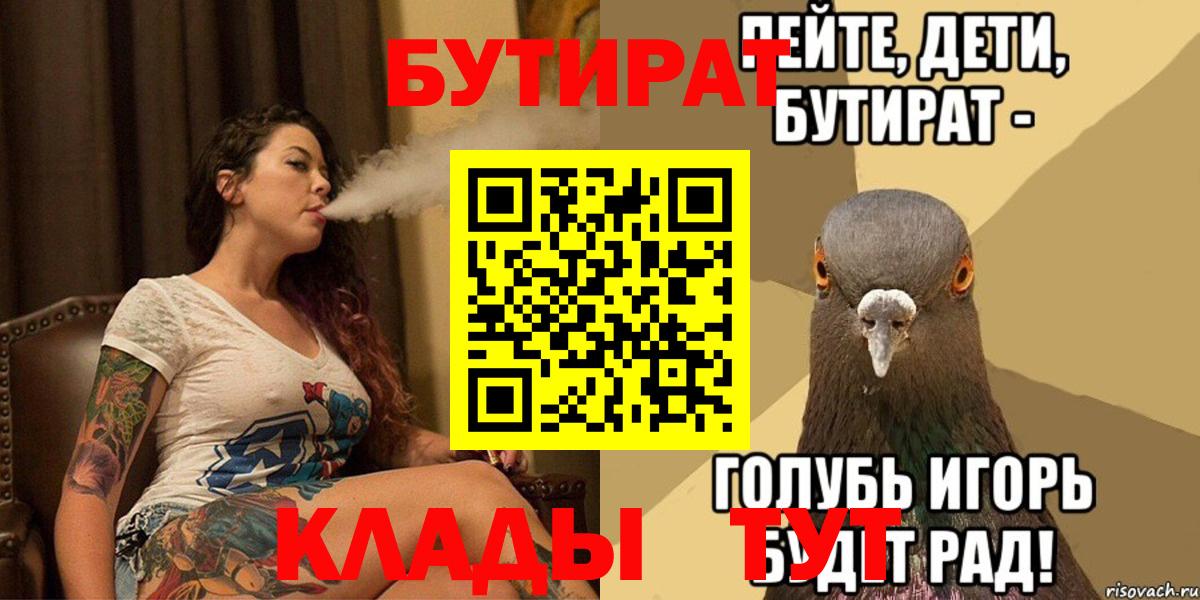 Бутират BDO  Вход с VPN  Бутират  Гусев 
