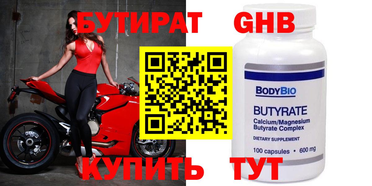 Бутират BDO 33% Гусев