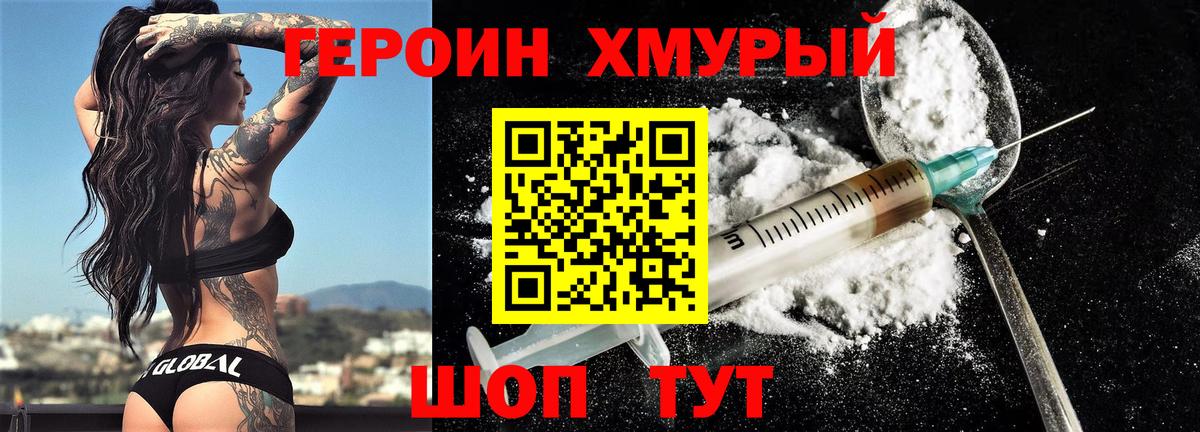 Героин Афган Гусев
