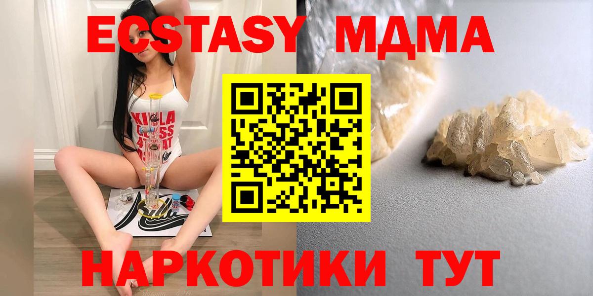MDMA  МДМА crystal  MDMA молли  Вход с VPN  Гусев 